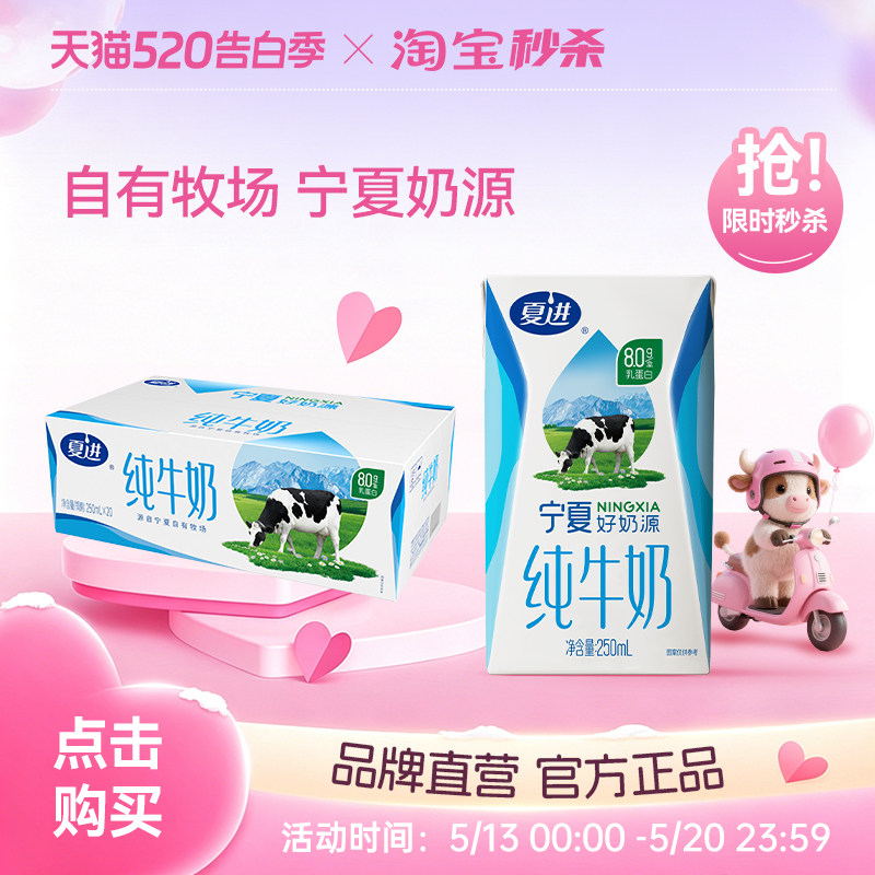 移动端：夏进 宁夏奶源 纯牛奶 36.9元（淘金币可抵0.5元起）