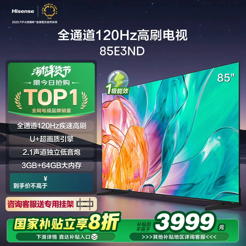 Hisense 海信 85E3ND 液晶电视 85英寸 4K ￥3679.2