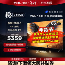 FFALCON 雷鸟 85鹏7 MAX 85S575C 液晶电视 85英寸 4K 5149元（需用券）