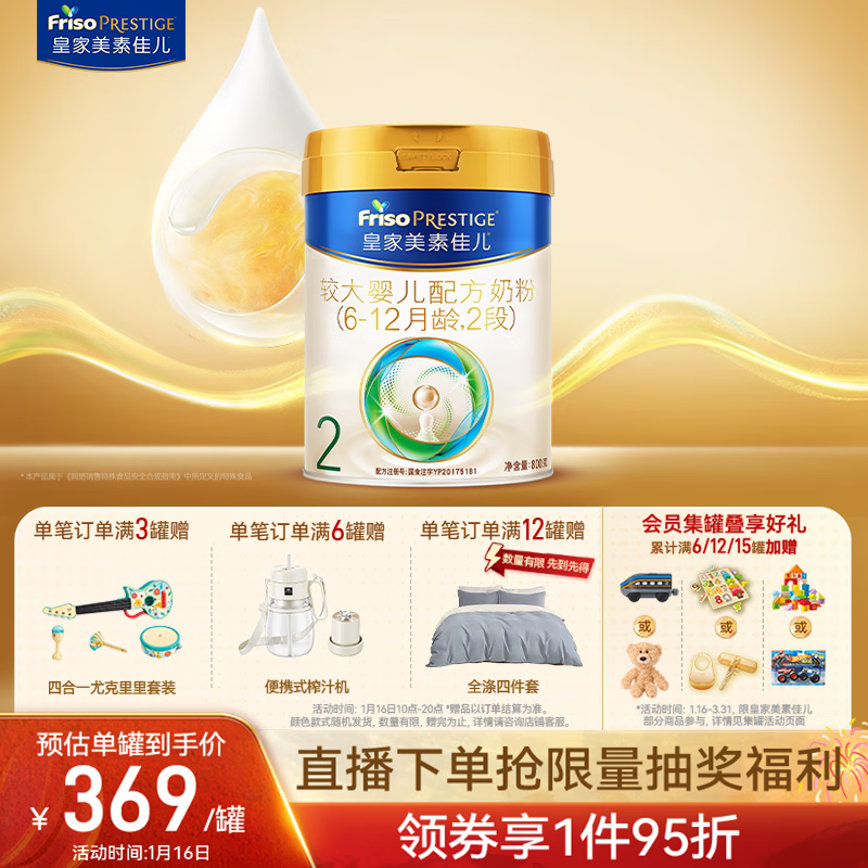 美素佳儿 较大婴儿奶粉 国行版 2段 800g 369.01元（需用券）