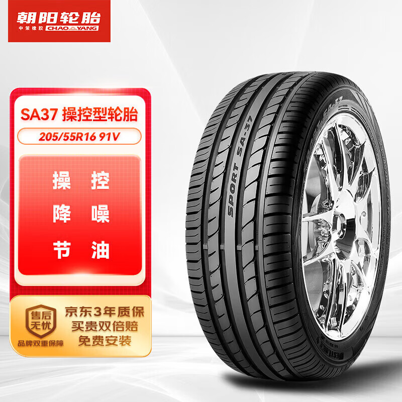朝阳轮胎 汽车轮胎 205/55R16 SA37 91V 287.1元