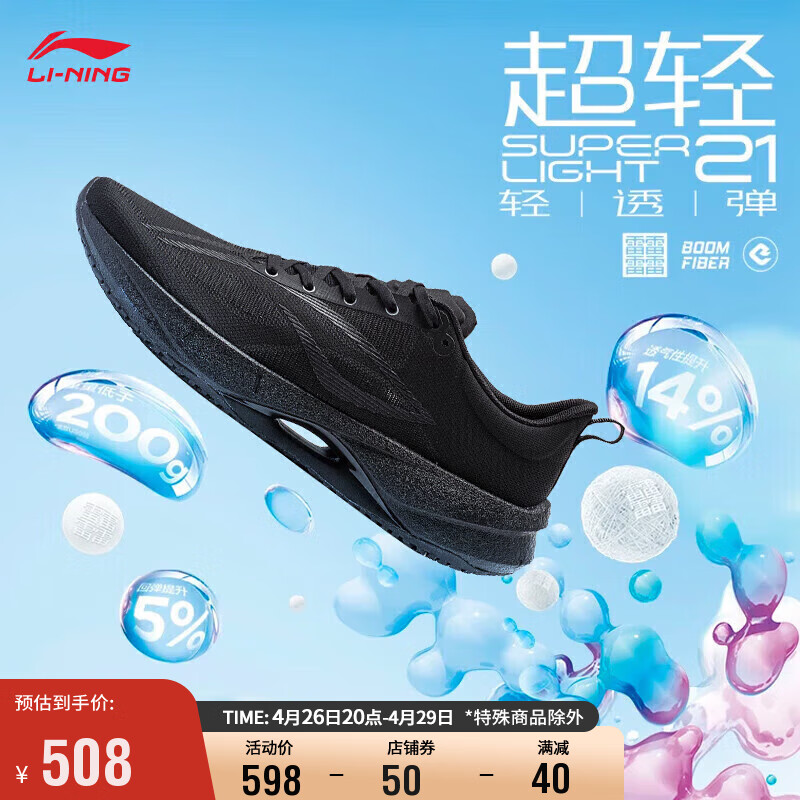 LI-NING 李宁 超轻 20 男子跑鞋 ARBT001-3 南极灰/银色 39.5 508元（需用券）