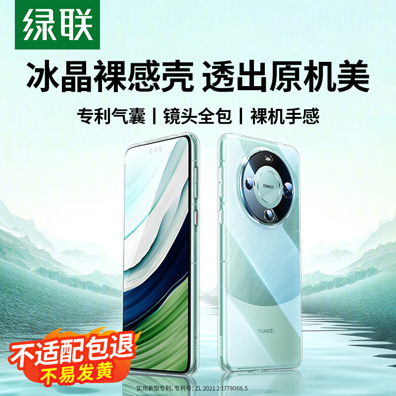 UGREEN 绿联 华为Mate60Pro手机壳mate60/60pro+透明防摔壳手机保护套镜头全包保护