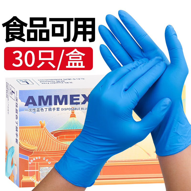 88VIP：AMMEX 爱马斯 丁腈手套 食品可用一次性手套 30只 蓝色 S 6.18元