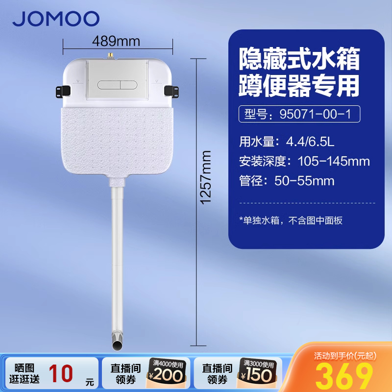 JOMOO 九牧 隐藏式水箱嵌入式蹲坑便池暗藏隐形蹲便器大便器入墙式冲水箱 36