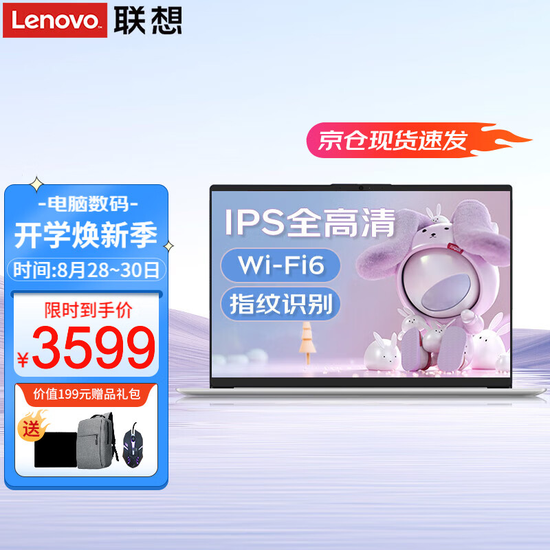 Lenovo 联想 笔记本电脑 2023小酷睿i5超轻薄本 3329元（需用券）