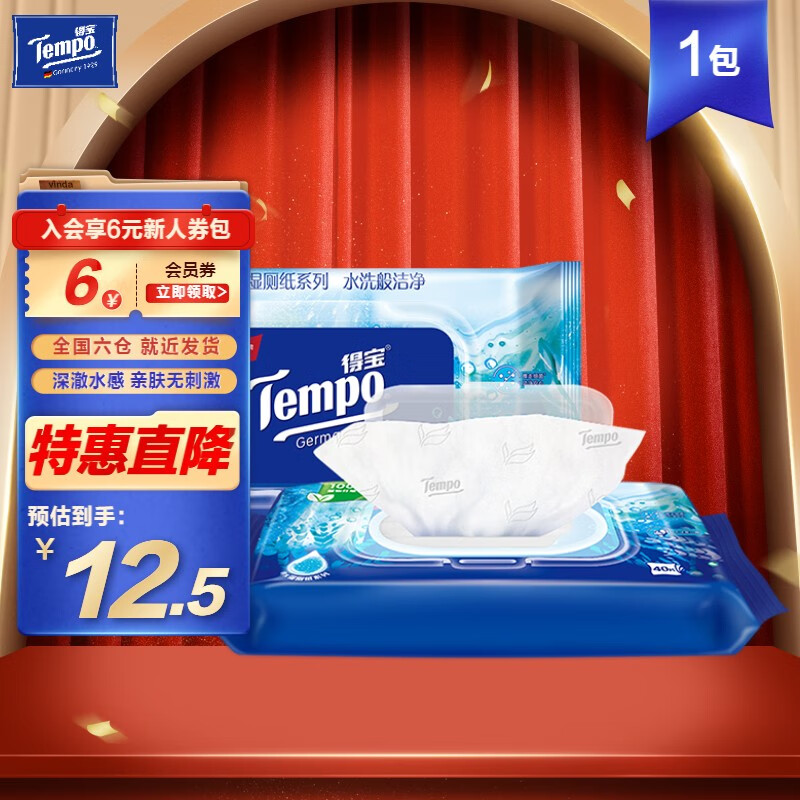 得宝 Tempo 湿厕纸 深澈水感 40片/包 便携装 可搭配卫生纸使用 3.89元