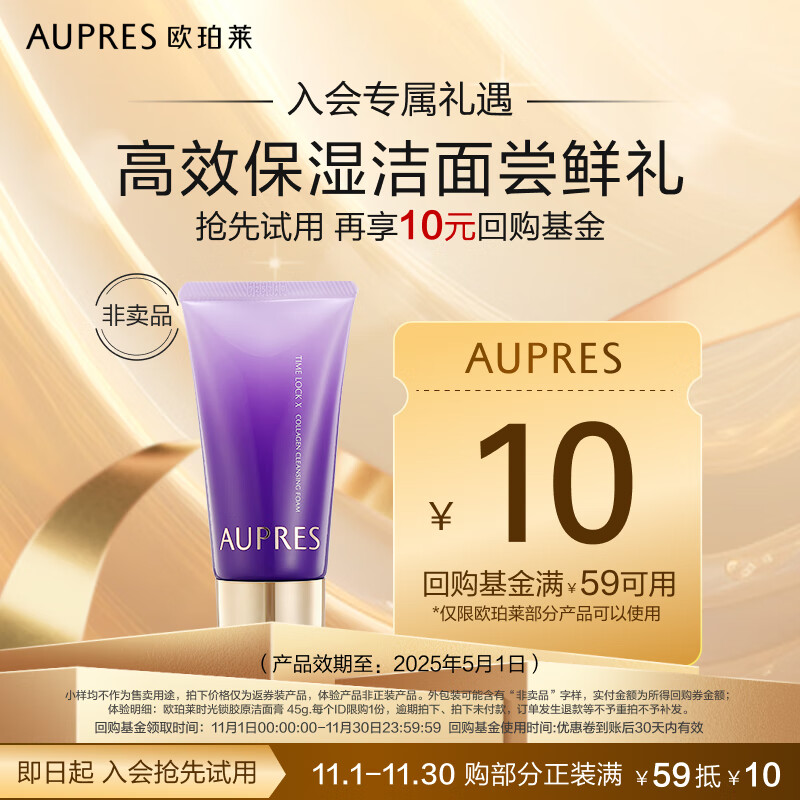 AUPRES 欧珀莱 时光锁洁面膏45g 产品效期至:2025年5月1日 9.8元