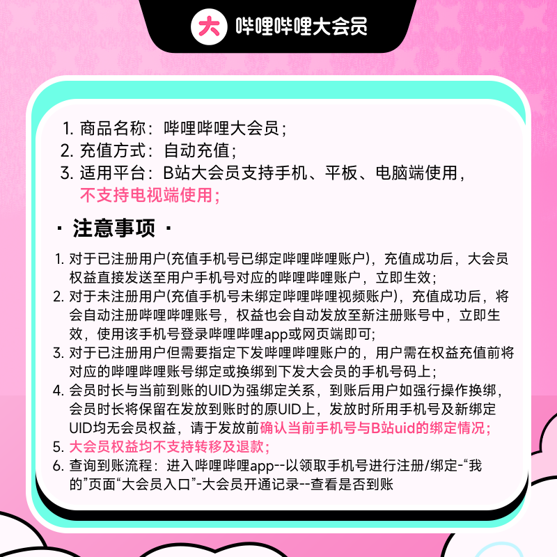 bilibili 哔哩哔哩 大会员年卡 168元包邮 - 86线报