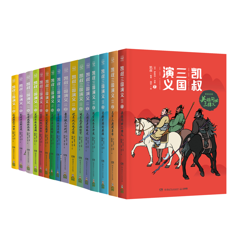 《凯叔三国演义》（套装共16册） 170元（满300-130，双重优惠）