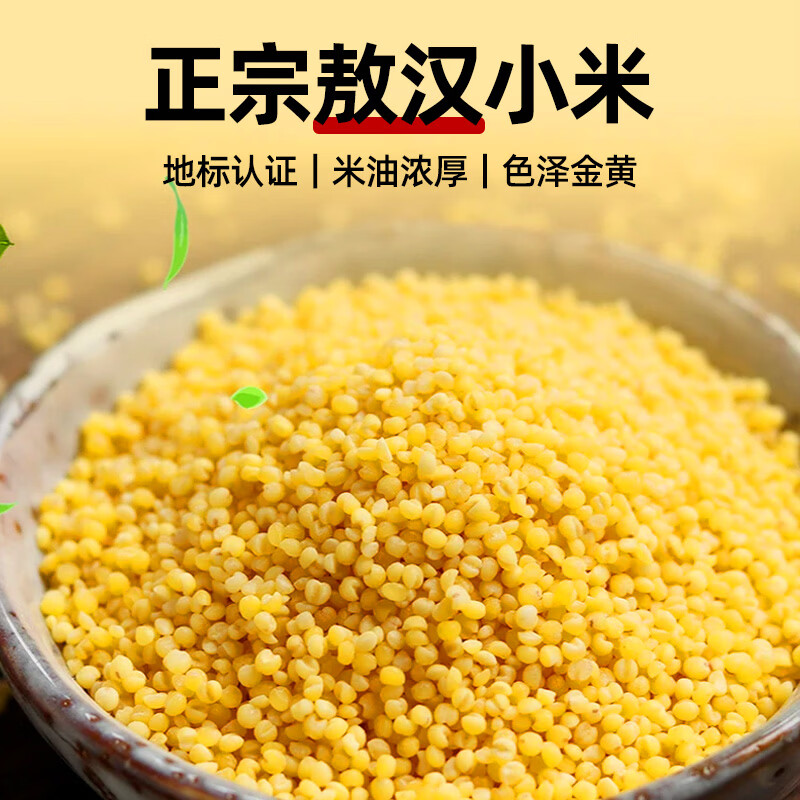 绿之坊 敖汉黄小米 5斤*1袋 20.9元 - 86线报