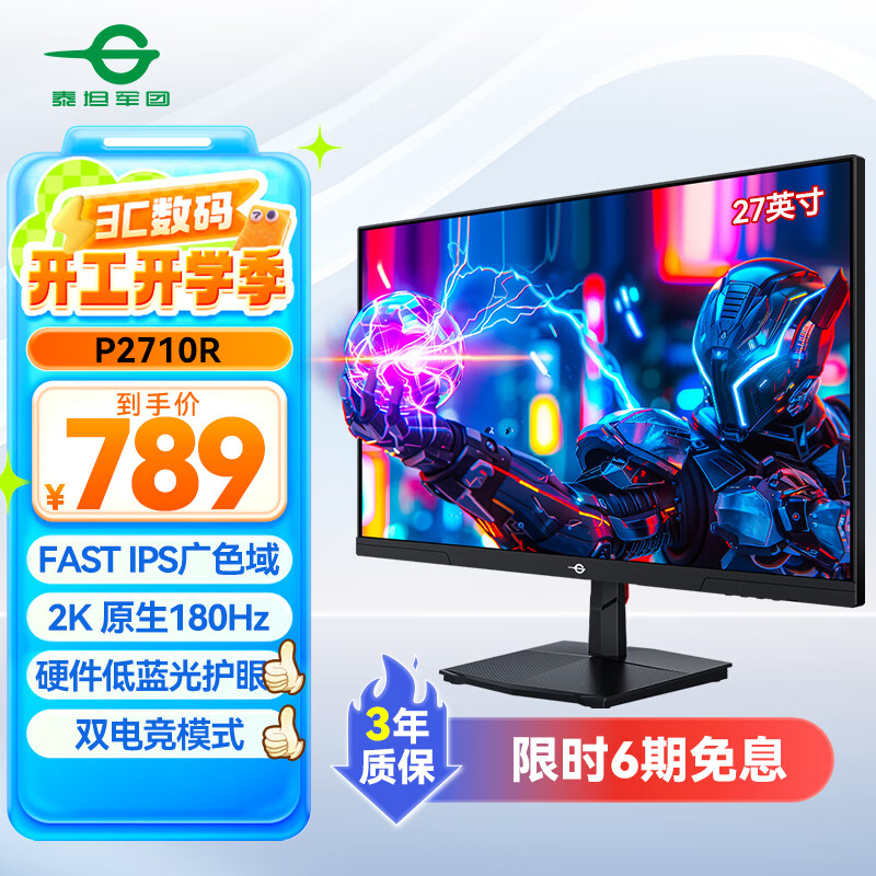 泰坦军团 27英寸 2K 原生180Hz FastIPS快速液晶 HDR广色域 1ms 电竞显示器 窄边框