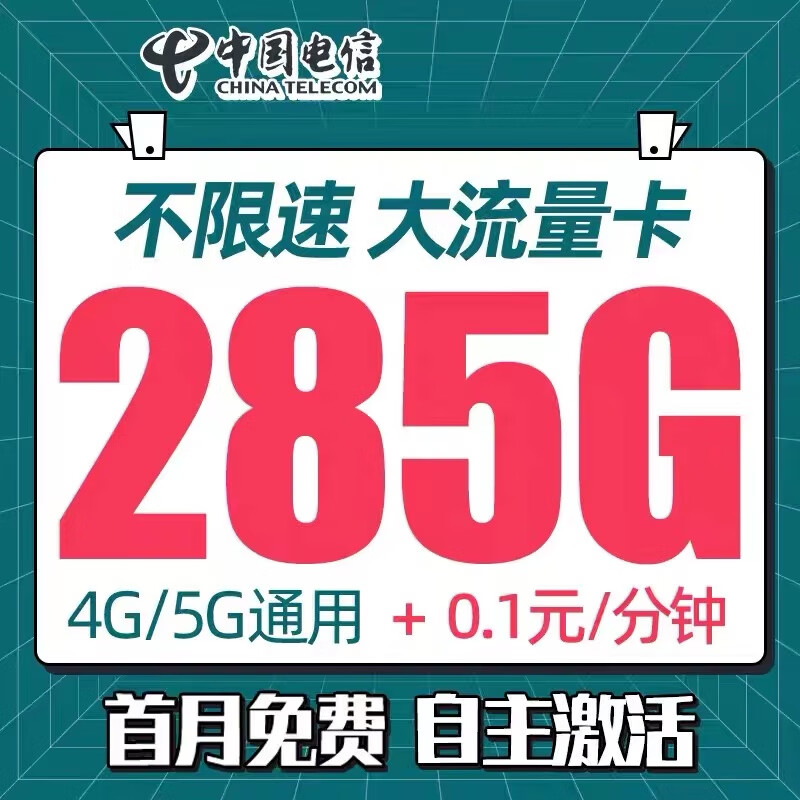 中国电信 返20元 慕悦卡 2年19元/月135G 全国流量不限速 0.01元