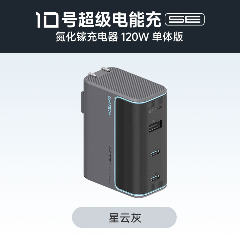 酷态科 10号 GaN三口充电器 120W 银滩白 129元