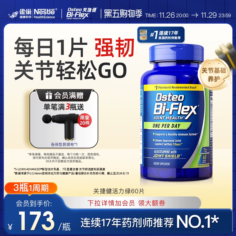 Osteo Bi-Flex 关捷健 葡萄糖胺维骨力活力绿 60粒 ￥159