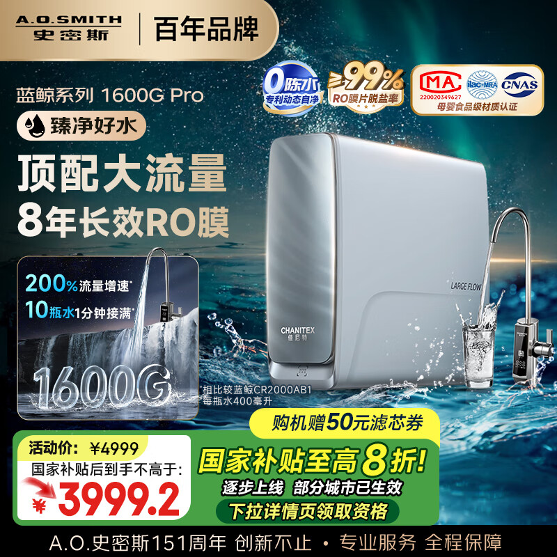 佳尼特 蓝鲸系列 CR4000AE1 厨下式净水器 1600G ￥3999.2