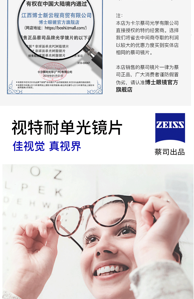 ZEISS 蔡司 视特耐防蓝光镜片2片 1.6折射率 +送钛架镜框一副    140元划算价 买手党-买手聚集的地方