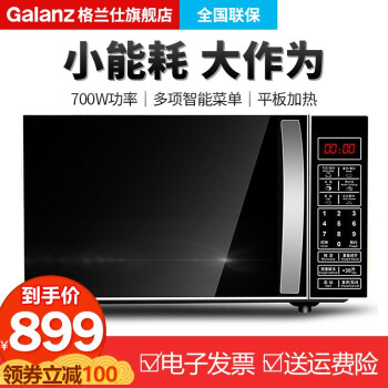 格兰仕 微波炉家用20L平板小型 电脑按键 加热快操作简单P70F20CN3L-HP3(S0)（线