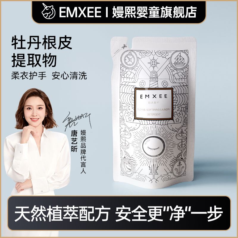 EMXEE 嫚熙 宝宝酵素洗衣液 500ml 9.9元