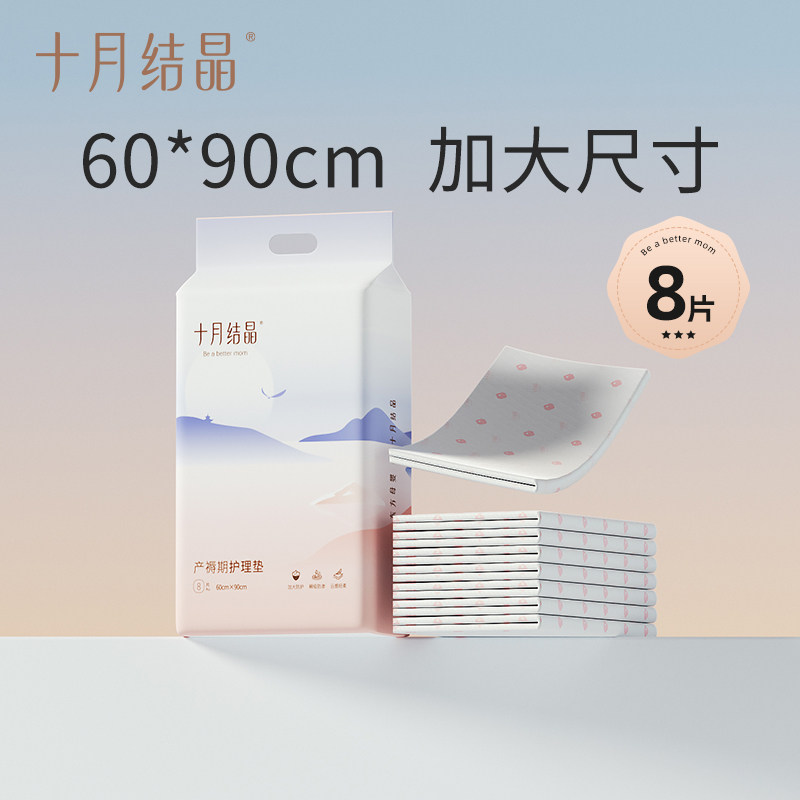 88VIP：十月结晶 产妇护理垫 16.06元（需用券）