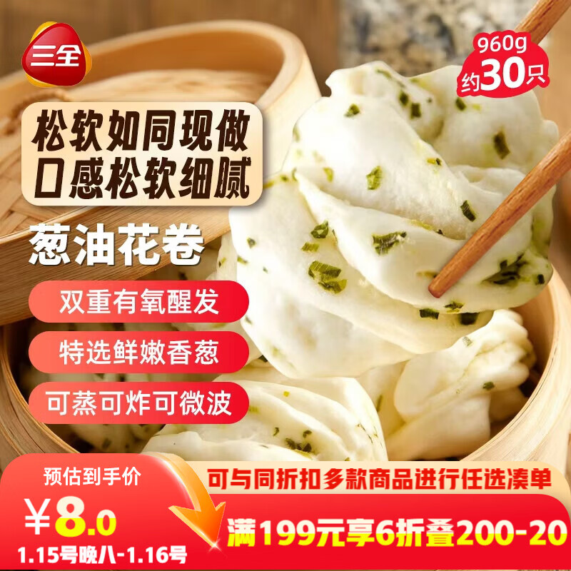 三全 葱油花卷960g约30只 生鲜面点儿童早餐半成品早点包点速食食品 拍六件 