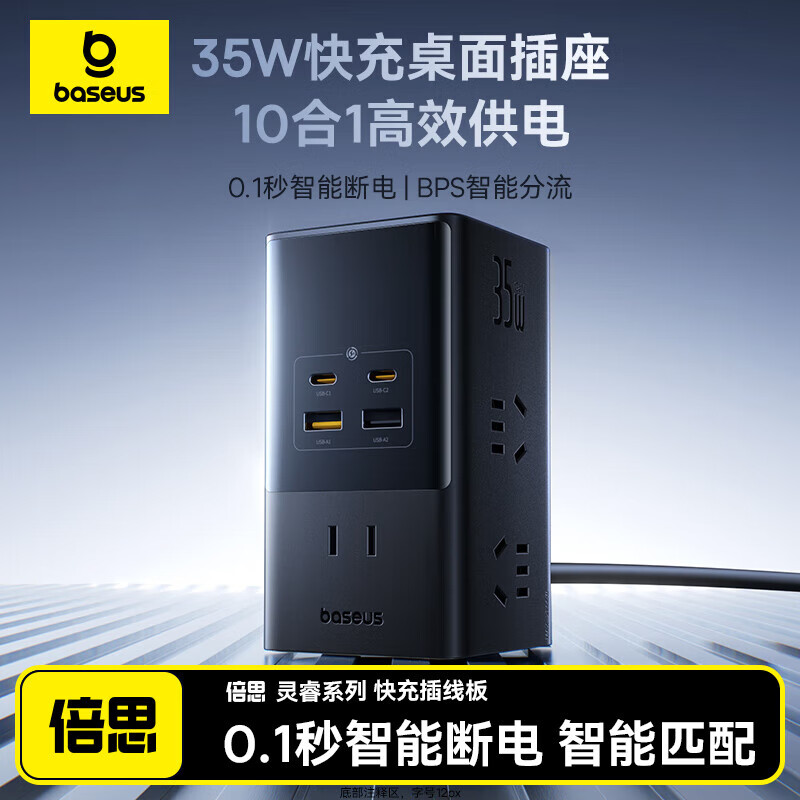 倍思 立式插排35W快充氮化镓插座桌面充电站/智能充电/多功能充电器/桌面插座 106.5元 - 线报酷