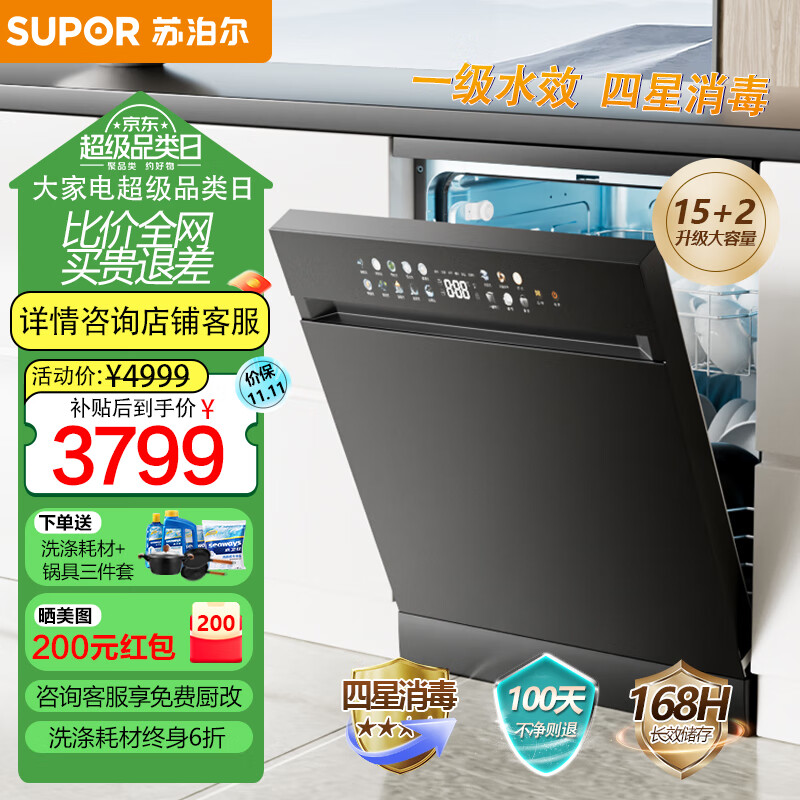 SUPOR 苏泊尔 开门烘干 7天储存一键单消毒分层洗 洗消烘一体机 2854.4元（需