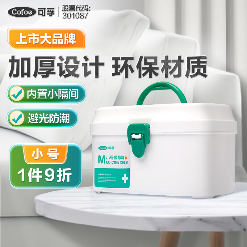 Cofoe 可孚 医药应急防护包便携式家用医疗小药箱 15.21元