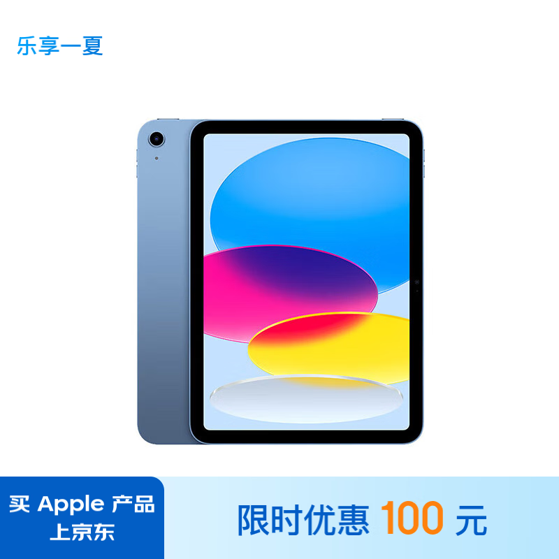 Apple 苹果 iPad(第 10 代)10.9英寸平板电脑 2022年款(64GB WLAN版/学习/MPQ13CH/A)蓝色 