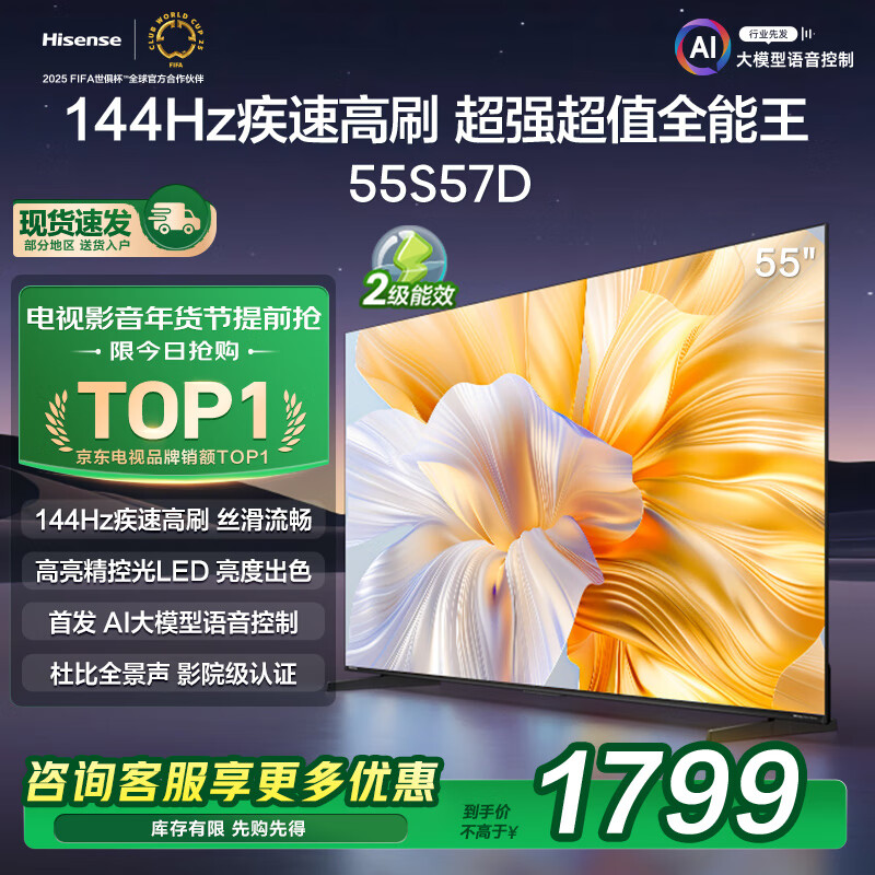 海信 Hisense 电视55S57D 55英寸 144Hz高刷 智慧屏薄大屏平板电视机 55英寸 55E3N PR