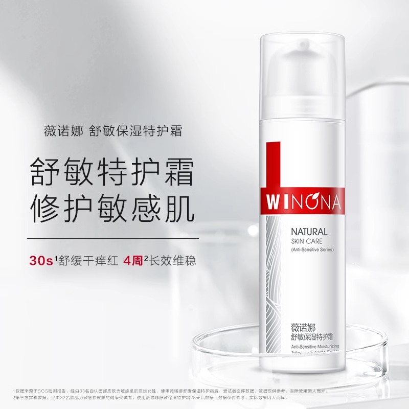 88VIP：WINONA 薇诺娜 舒敏保湿特护霜50g敏感肌舒缓屏障修护补水修护维稳 84.75