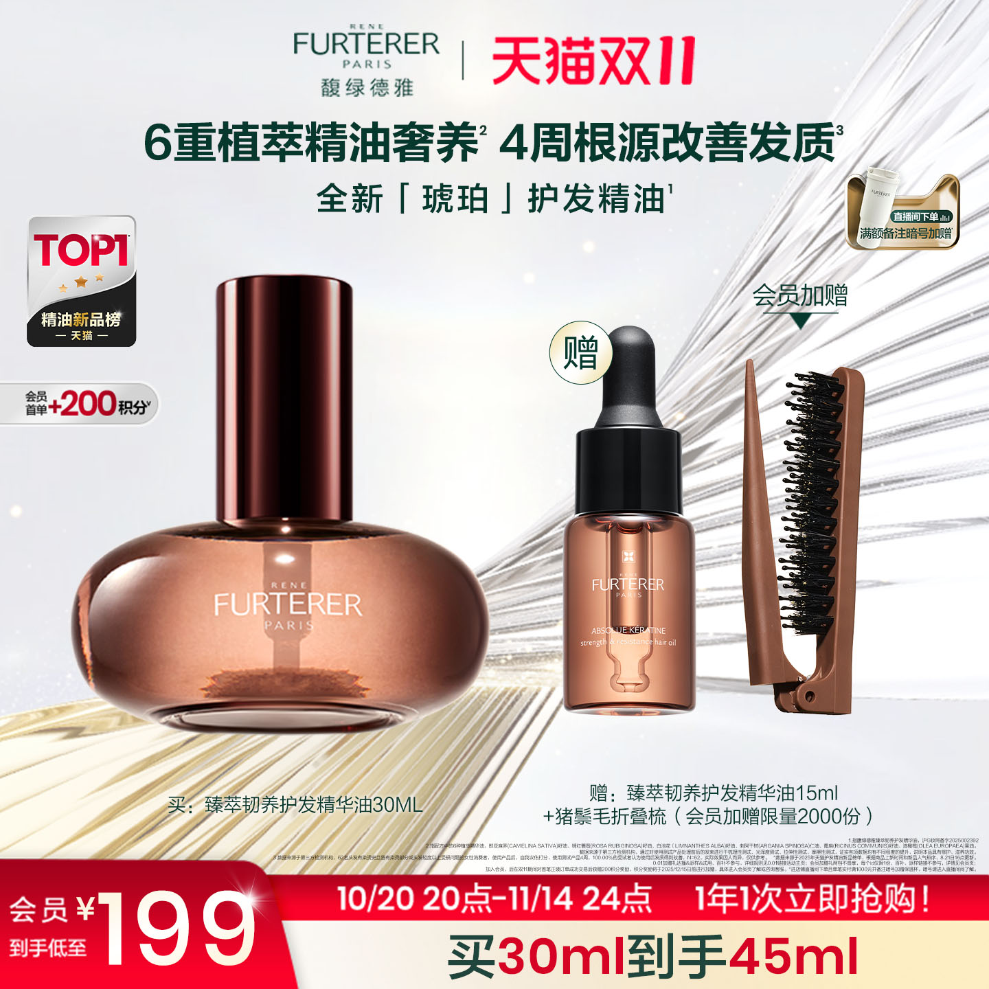移动端：RENE FURTERER 馥绿德雅 琥珀护发精油50ml+赠同款15ml+2ml*2+洗发水50ml+发