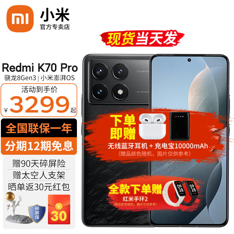 Xiaomi 小米 MI 小米 Redmi 红米k70pro 新品5G手机 墨羽 12G+256G 3099元（需用券）