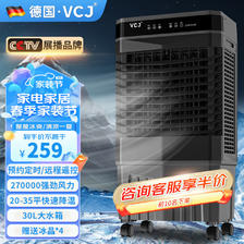 VCJ 工业冷风机空调扇制冷水冷电冷风扇加水冷气机家用空调扇商用可移动制