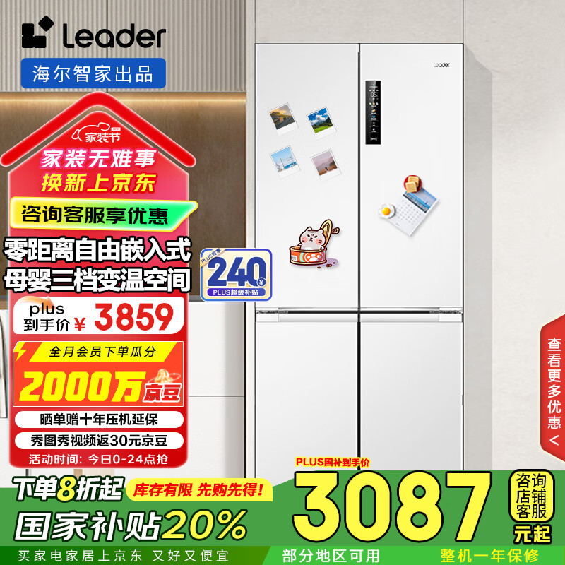 Leader BCD-502WGLTD49W9U1 超薄零嵌 十字对开门冰箱 502L ￥2770.56