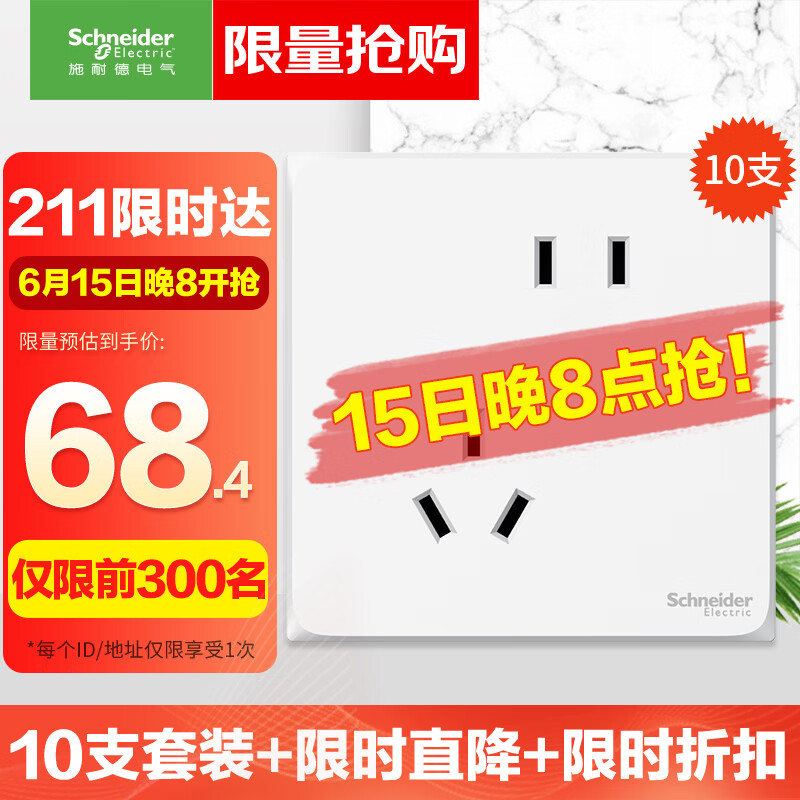 施耐德 Electric 施耐德电气 皓呈系列 斜五孔插座 奶油白 10只装 137.46元（需