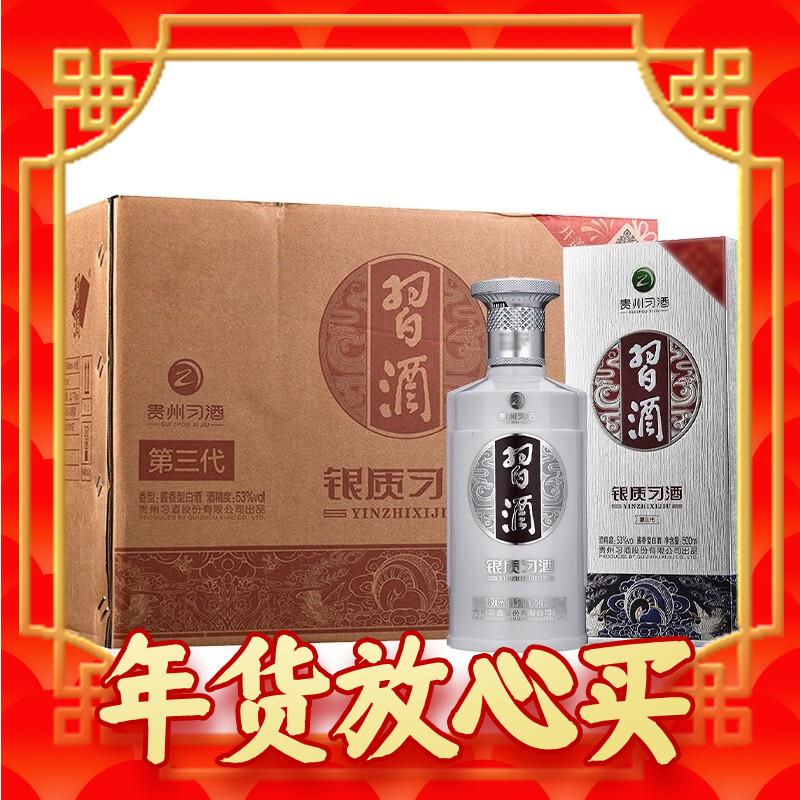 XIJIU 习酒 银质习酒 53度 酱香型白酒 500ml*6瓶 整箱装 647.89元