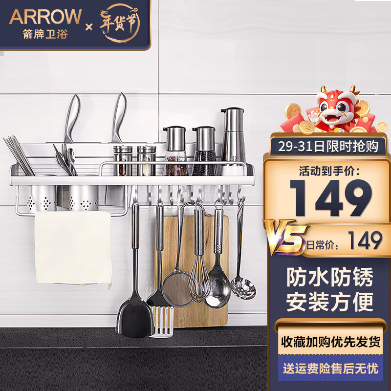 ARROW 箭牌卫浴 箭牌（ARROW） 太空铝厨房置物架壁挂厨房挂件刀架厨卫五金挂