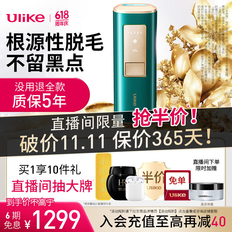 Ulike 脱毛仪冰点无痛蓝宝石脉冲光脱毛仪 1110元（需用券）