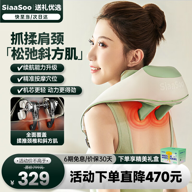 象术 SiaaSoo N3S 颈椎按摩器 海沫绿 ￥299