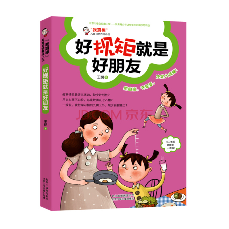 我真棒儿童好习惯养成小说 学习生活培养好性格 儿童励志文学课外读物6-7-8