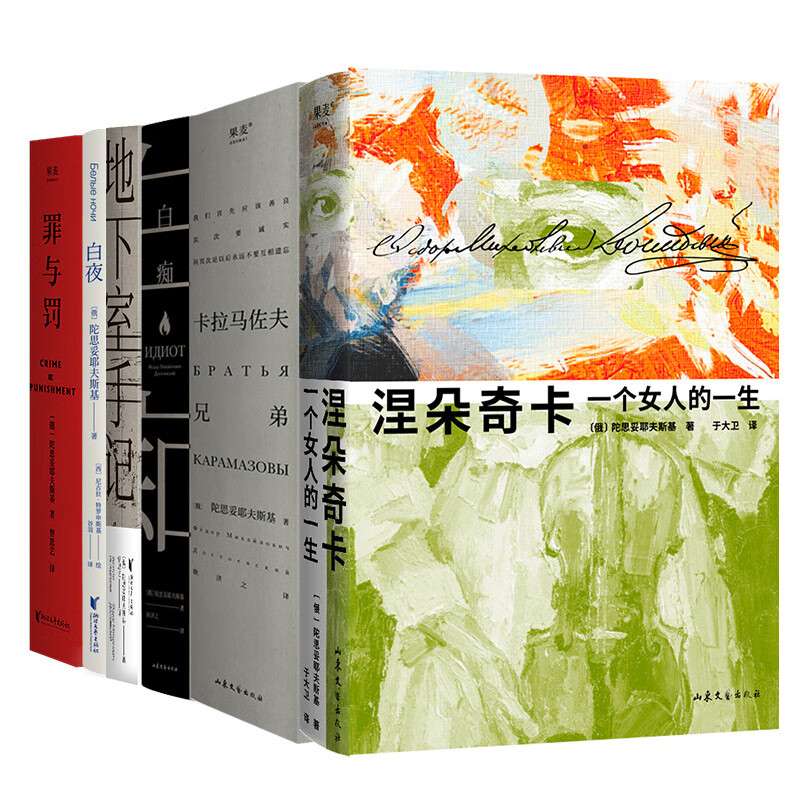 《陀思妥耶夫斯基作品集》（套装共6本） 105.06元（满300-130，需凑单）