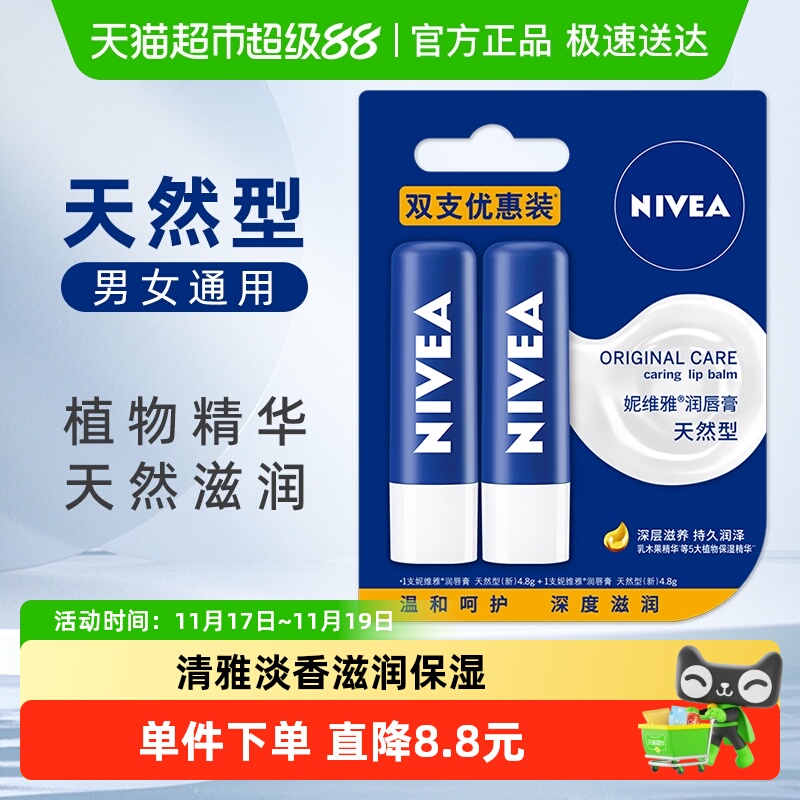 NIVEA 妮维雅 润唇膏 天然型 15.9元