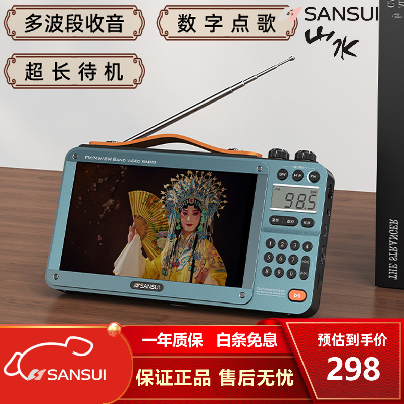 SANSUI 山水 便携式插卡U盘随身听老人充电蓝牙音箱迷你FM收音机听书机视频