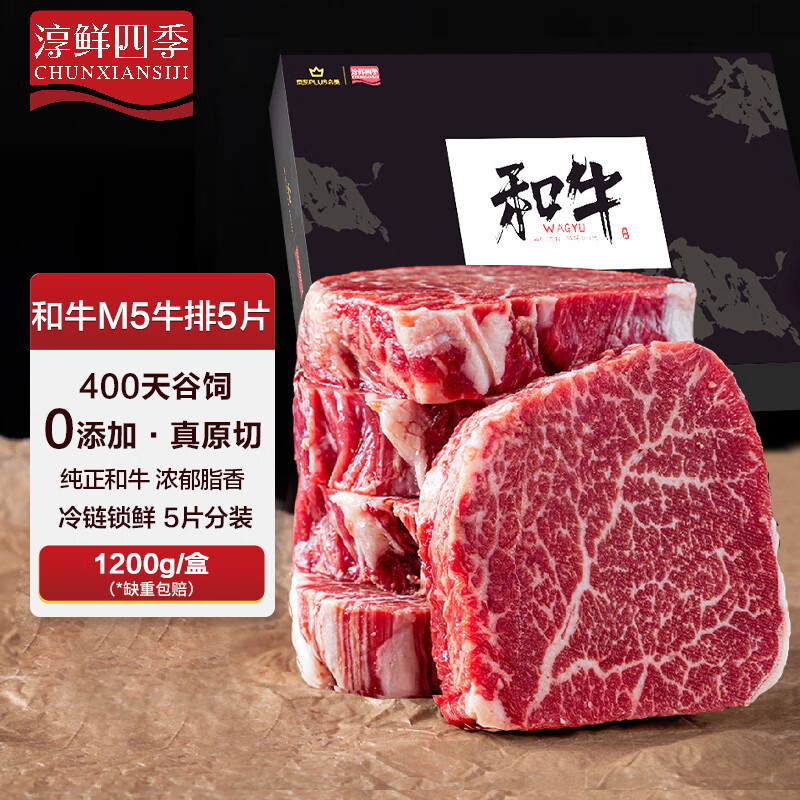 淳鲜四季XPLUS会员联名 澳洲谷饲原切和牛M5肉芯牛排 1.2kg ¥117.81