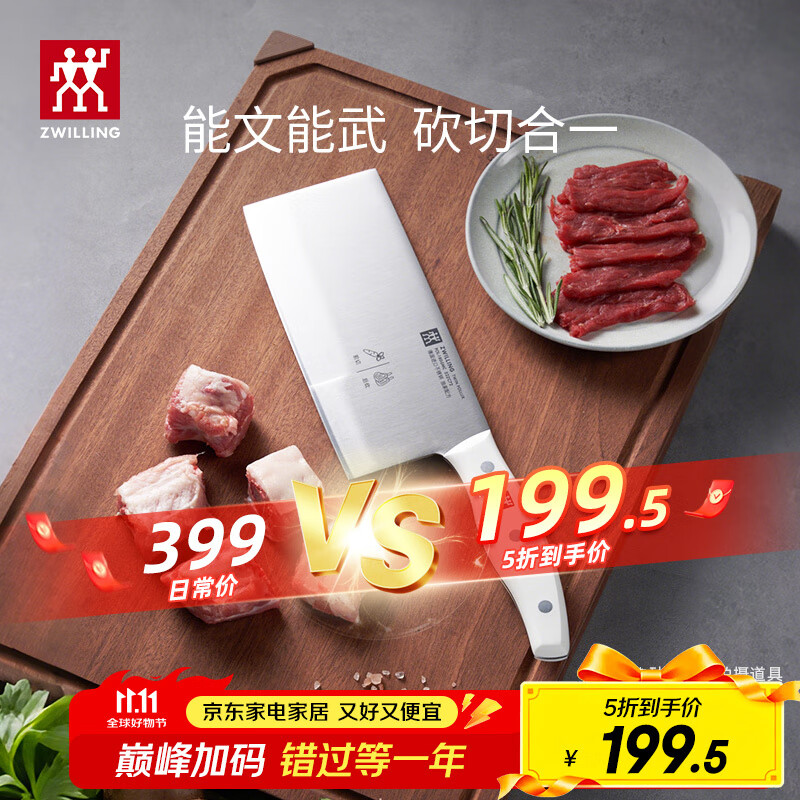 ZWILLING 双立人 砍骨刀菜刀中片刀不锈钢刀具厨具文武砍切一体刀 Pollux 斩切