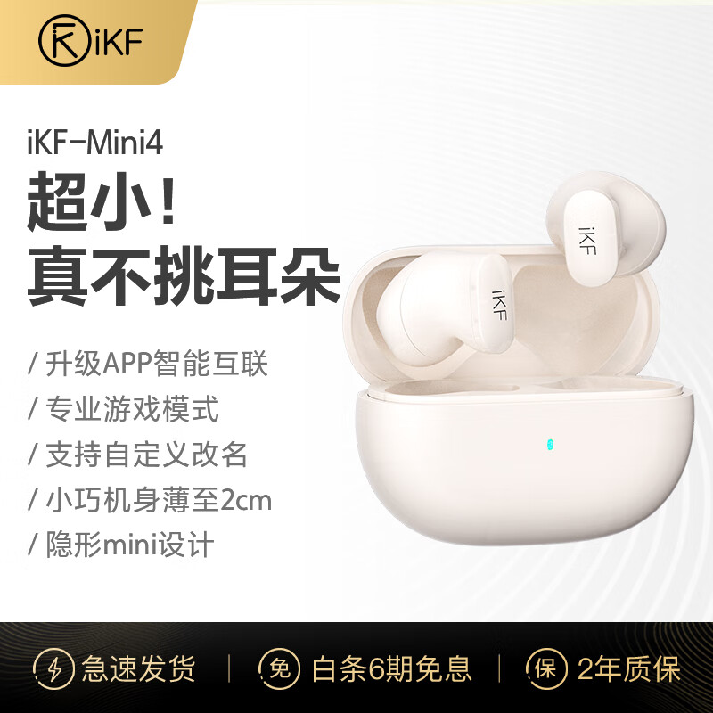 iKF mini4无线蓝牙耳机电竞游戏超长待机 99元
