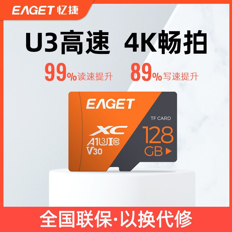 EAGET 忆捷 SD内存卡32g/64g/128g行车记录仪摄像头监控手机车载电脑通用 25.9元