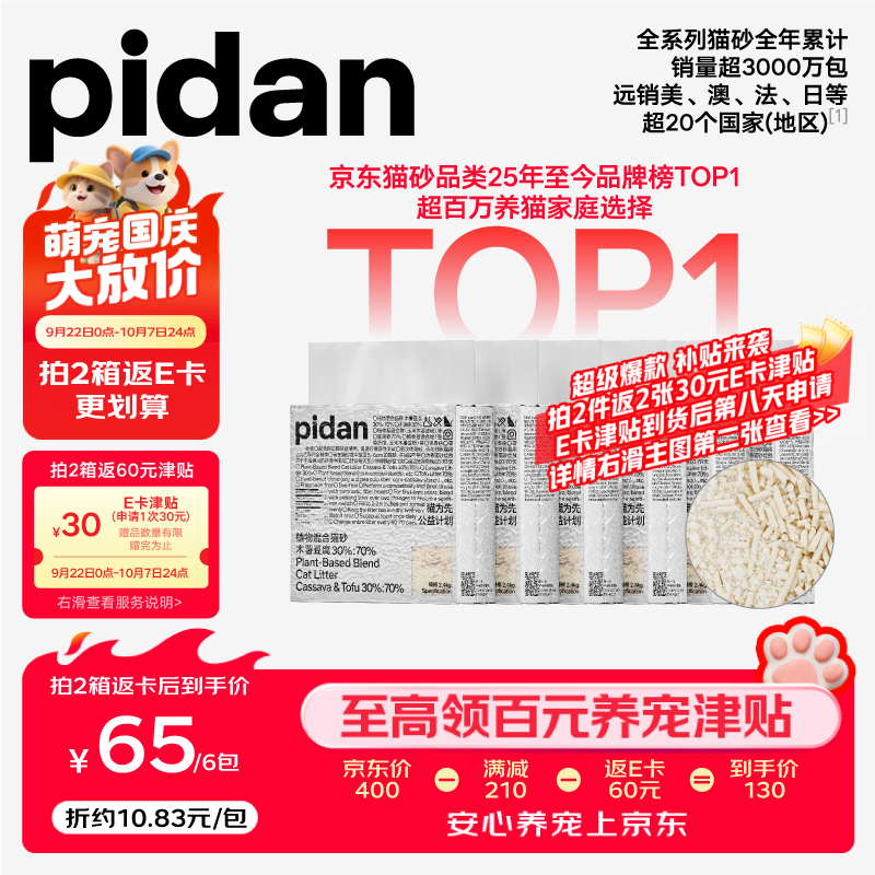 pidan 混合猫砂 木薯豆腐猫砂30%:70% 14.4kg整箱 结团不沾底 65元 - 线报酷