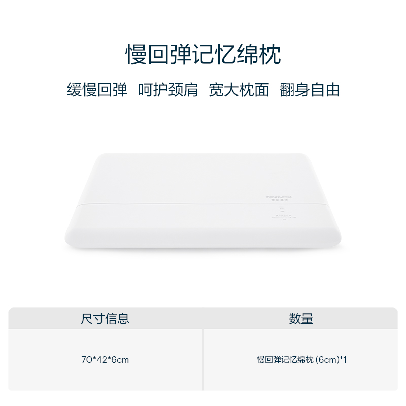 亚朵星球 ATOUR PLANET 亚朵星球 亚朵酒店专用记忆棉枕头记忆枕护颈椎专用颈枕枕芯成人男女通用 169元(需用券)